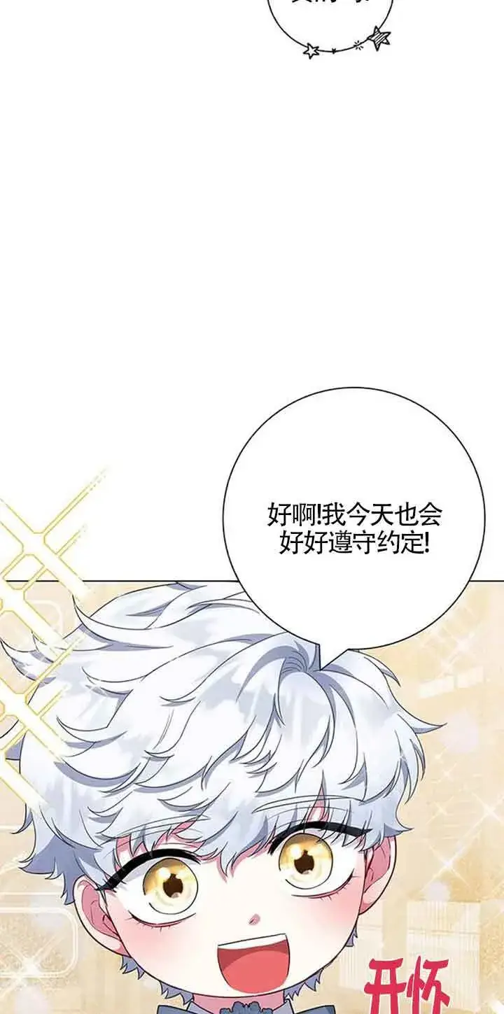 《成为颓废文男主的妈妈》第43话图18