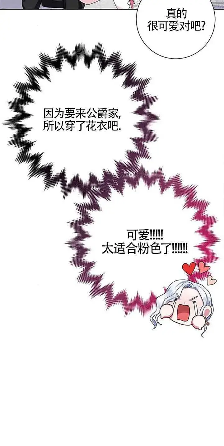 《成为颓废文男主的妈妈》第43话图26