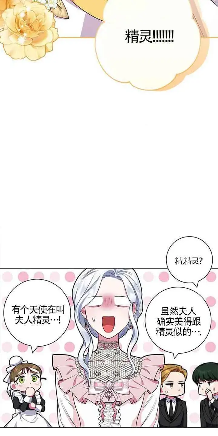 《成为颓废文男主的妈妈》第43话图28