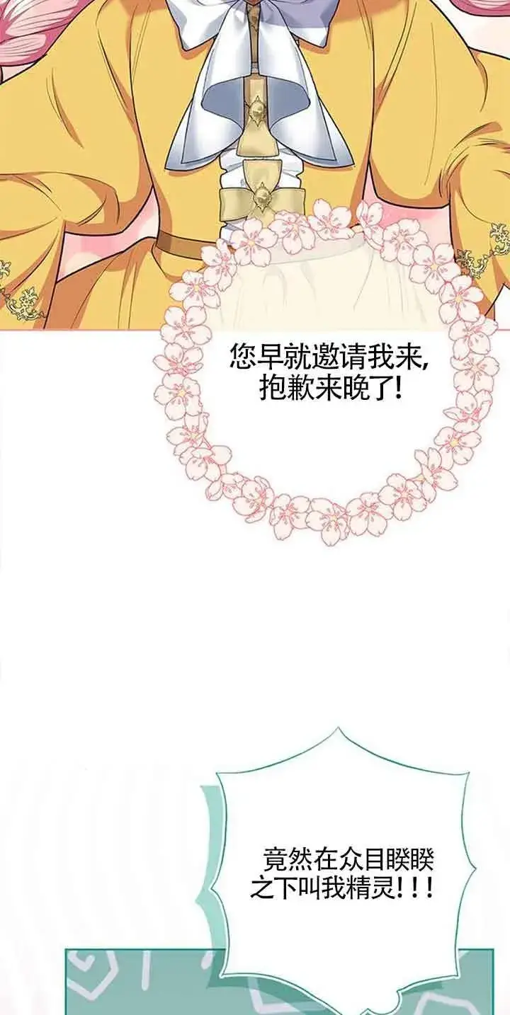 《成为颓废文男主的妈妈》第43话图30