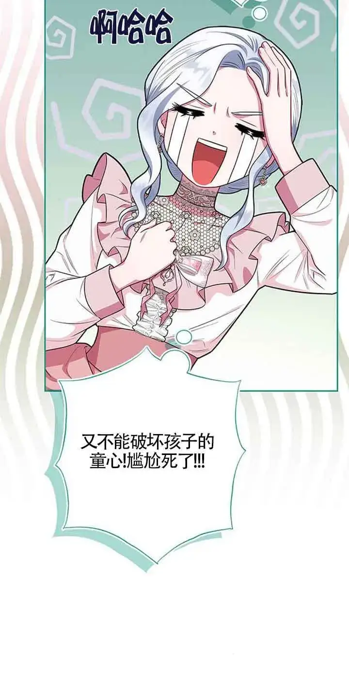 《成为颓废文男主的妈妈》第43话图31
