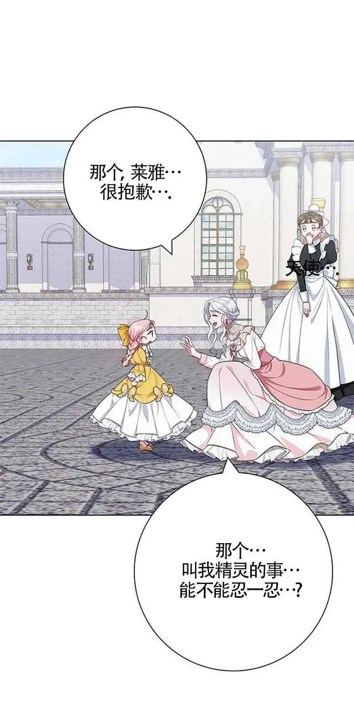 《成为颓废文男主的妈妈》第43话图32