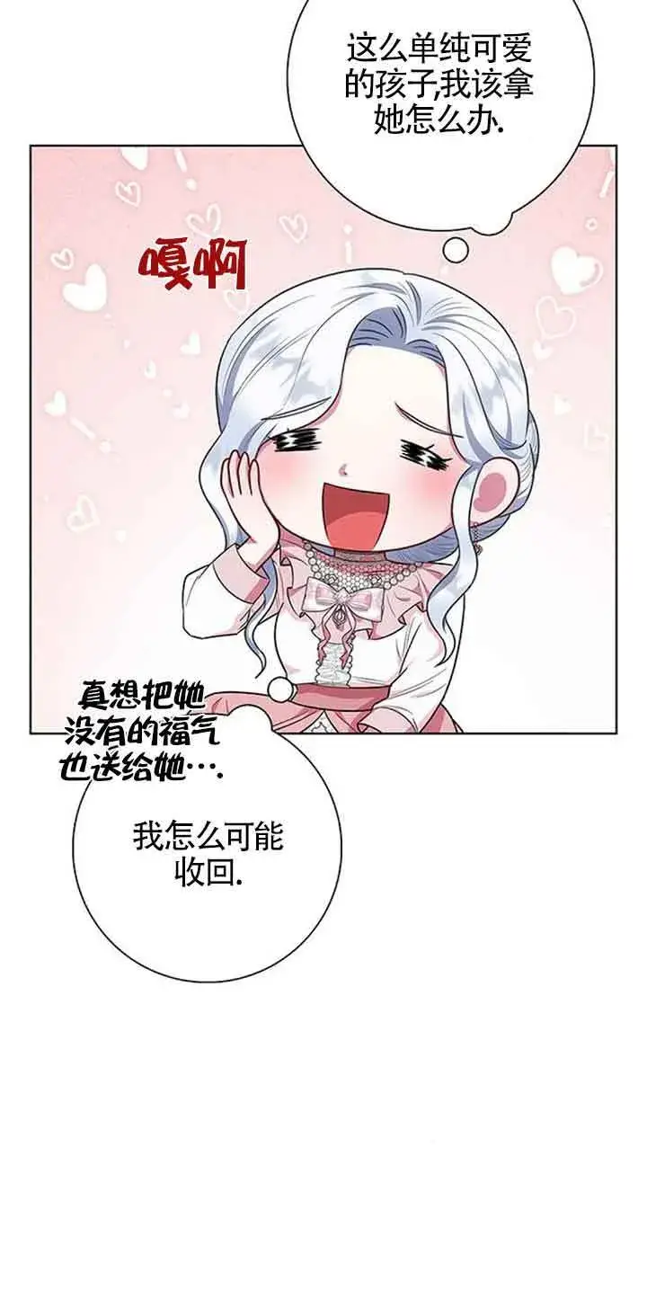 《成为颓废文男主的妈妈》第43话图36