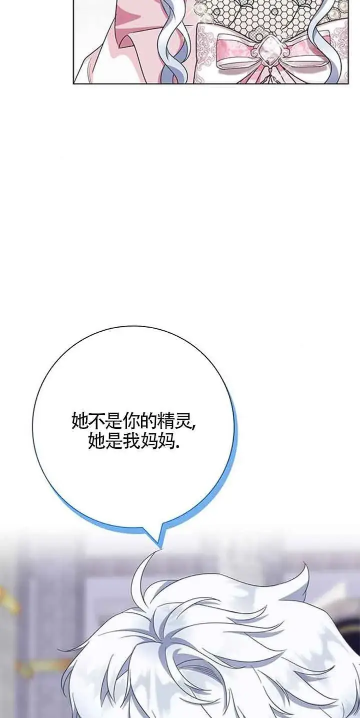 《成为颓废文男主的妈妈》第43话图39