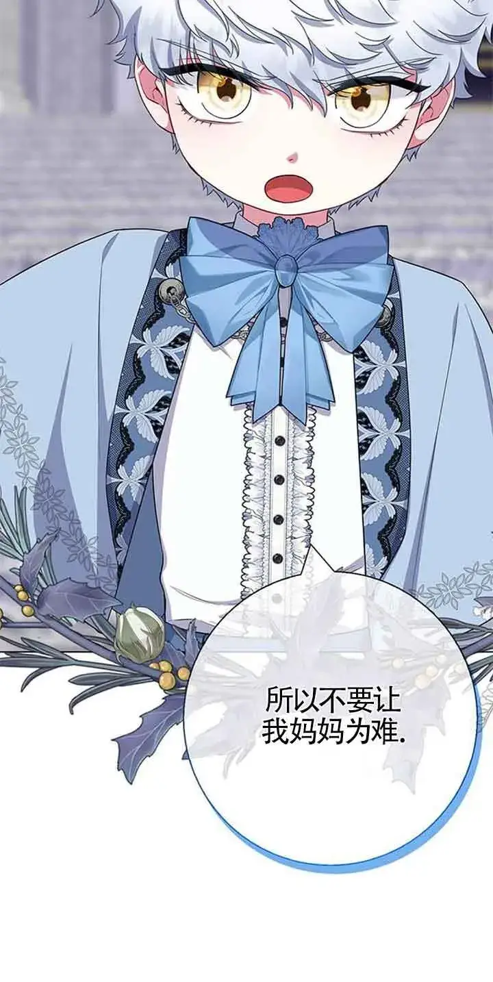 《成为颓废文男主的妈妈》第43话图40