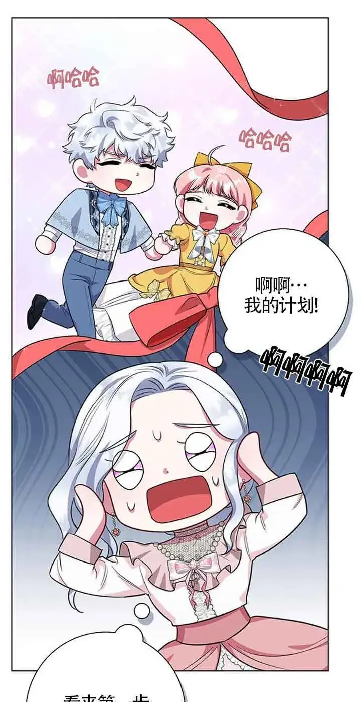 《成为颓废文男主的妈妈》第43话图41
