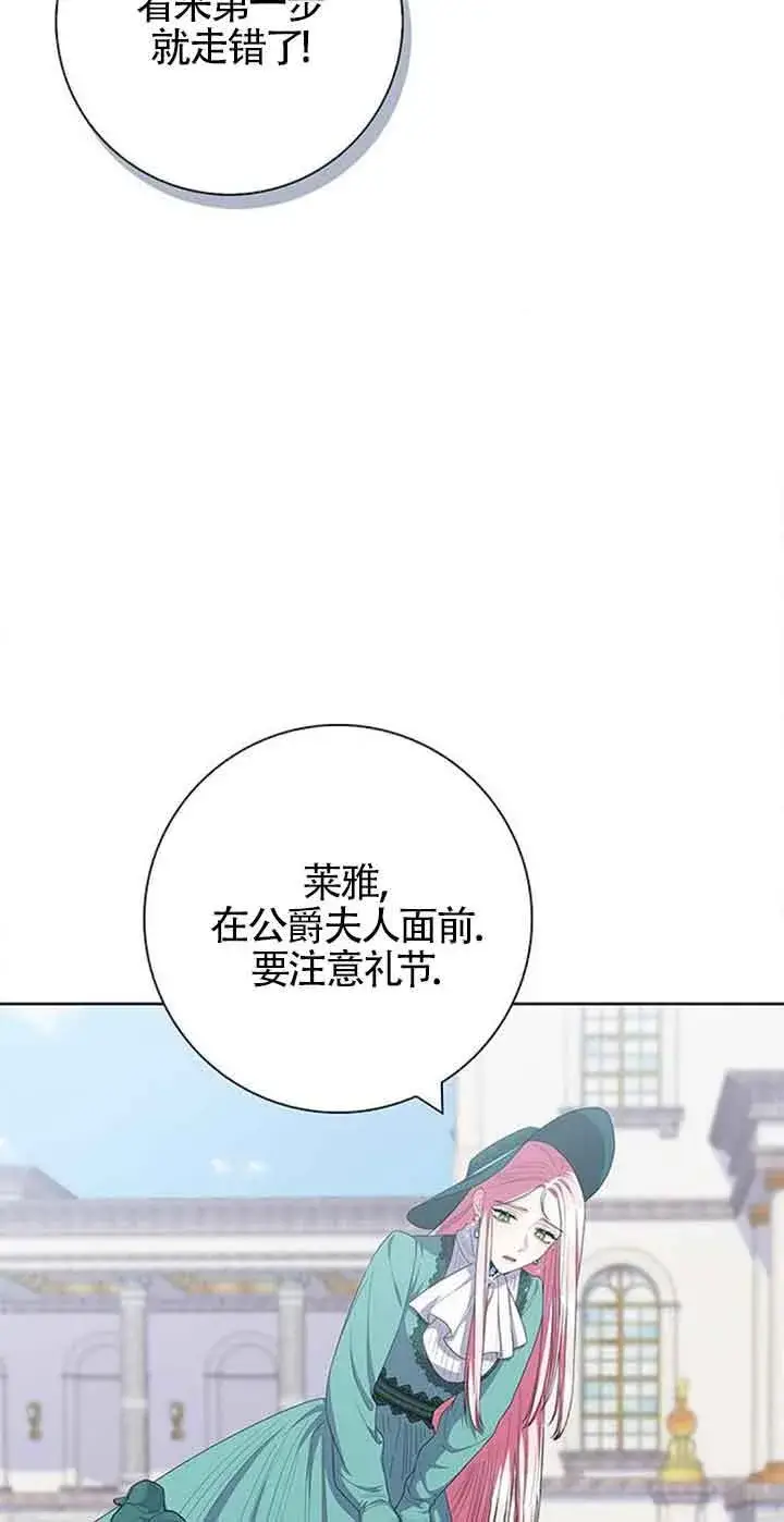 《成为颓废文男主的妈妈》第43话图42