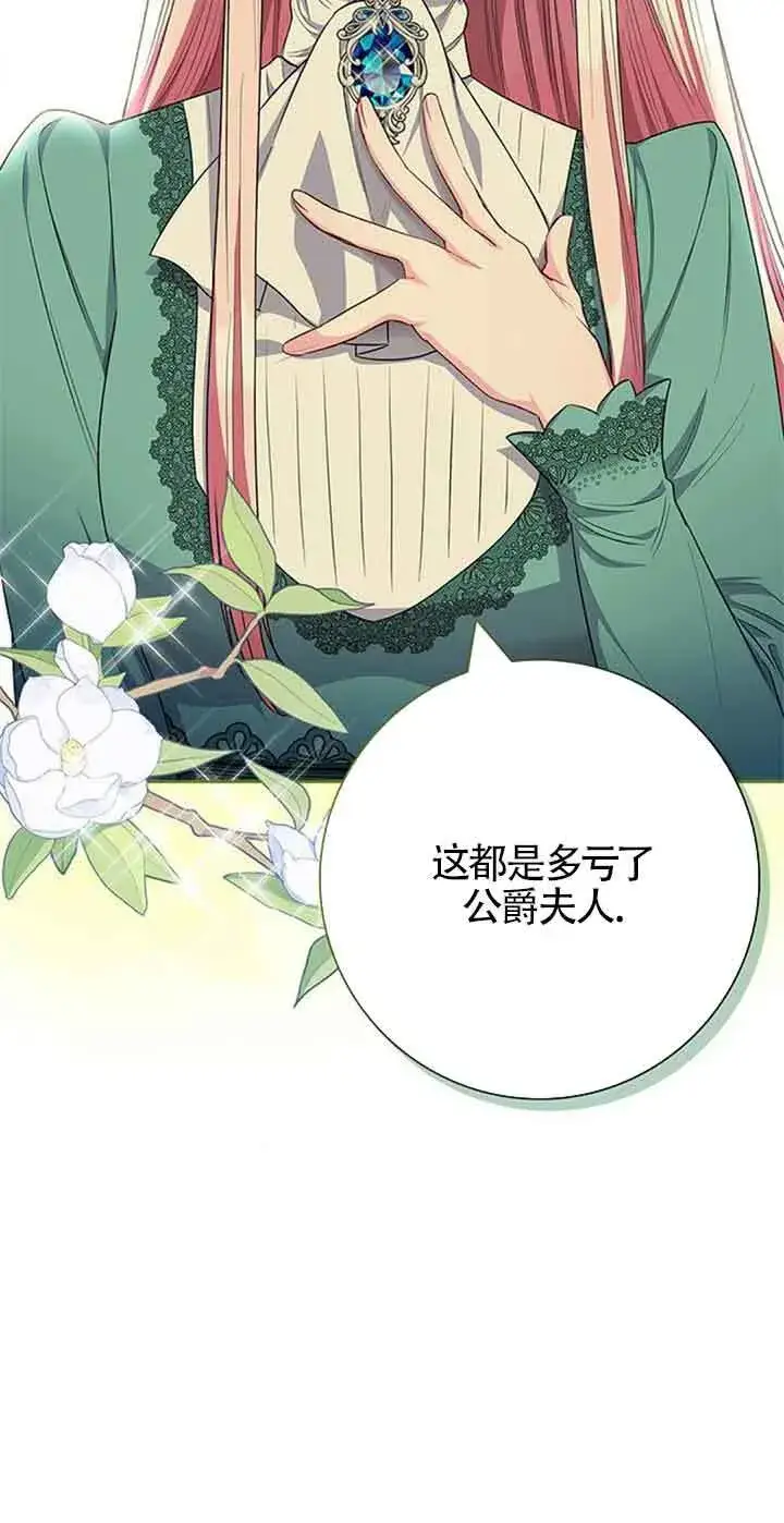 《成为颓废文男主的妈妈》第43话图46
