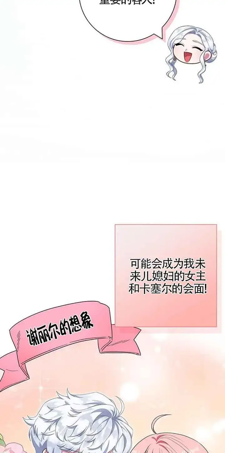 《成为颓废文男主的妈妈》第43话图5