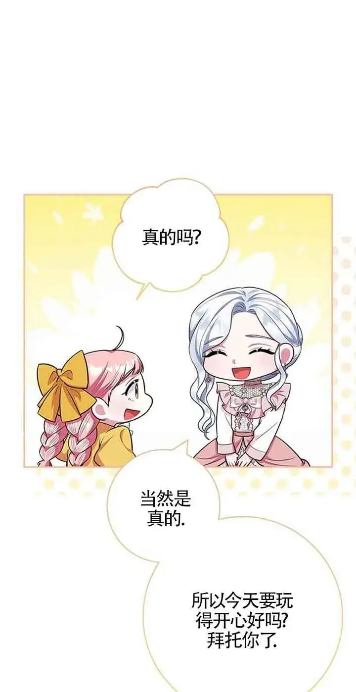 《成为颓废文男主的妈妈》第43话图52