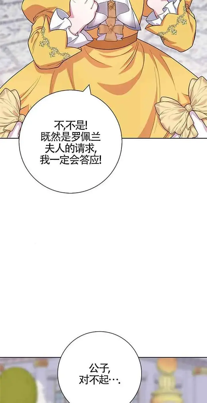 《成为颓废文男主的妈妈》第43话图54