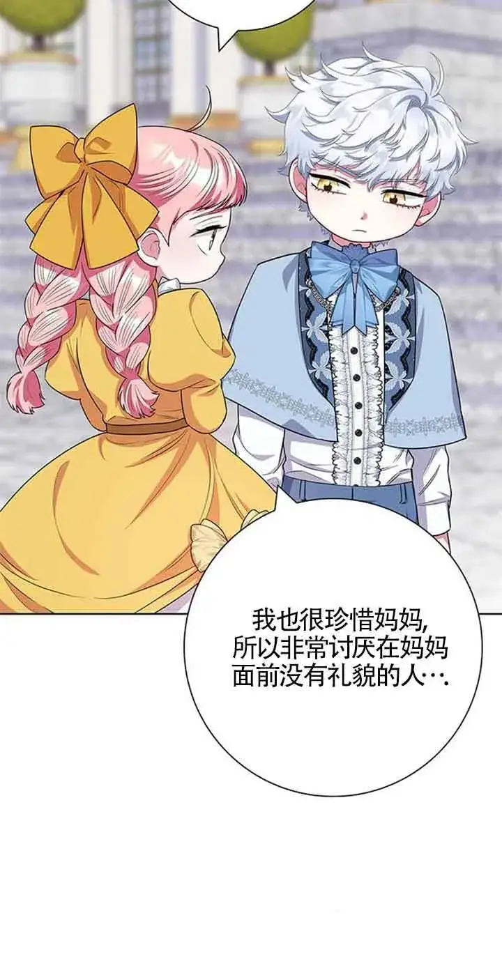 《成为颓废文男主的妈妈》第43话图55