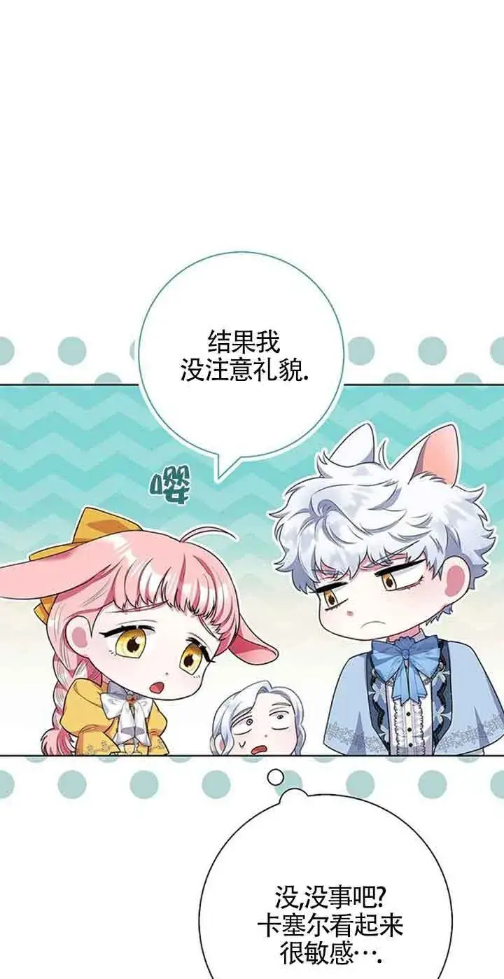 《成为颓废文男主的妈妈》第43话图56