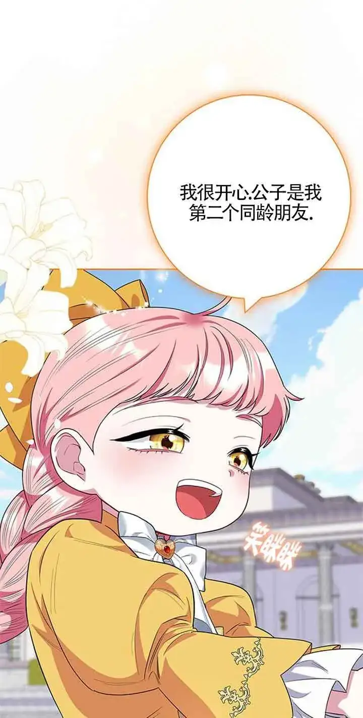 《成为颓废文男主的妈妈》第43话图61