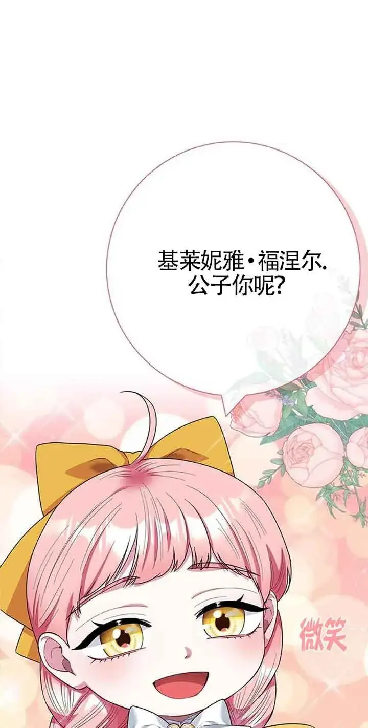 《成为颓废文男主的妈妈》第43话图67