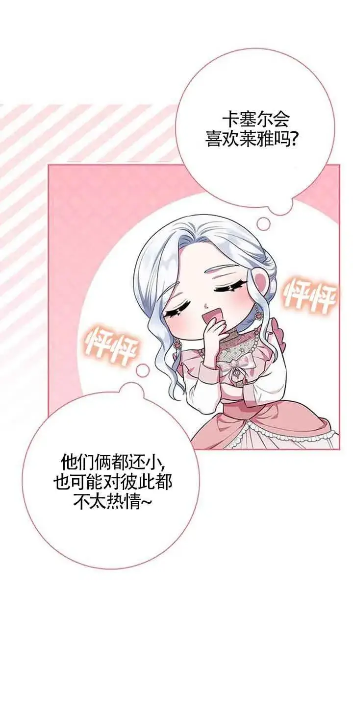 《成为颓废文男主的妈妈》第43话图7