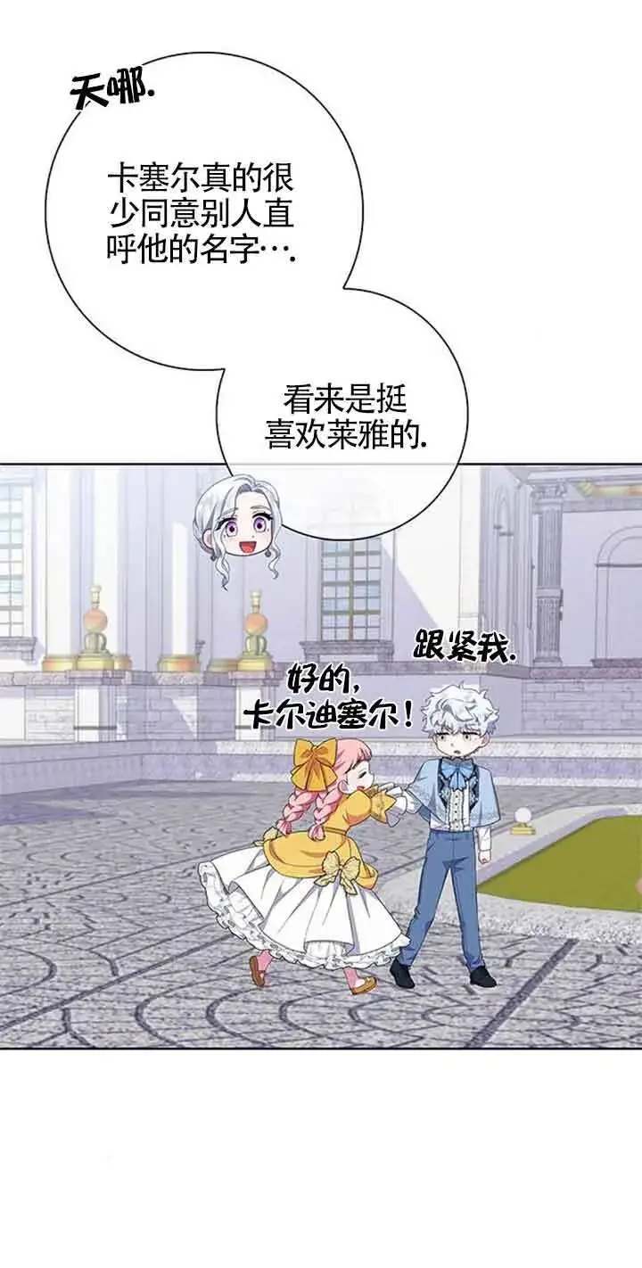 《成为颓废文男主的妈妈》第43话图72