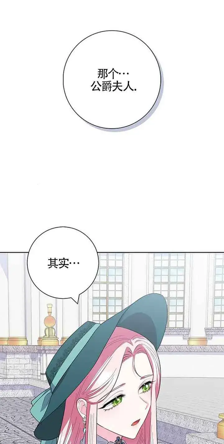《成为颓废文男主的妈妈》第43话图74