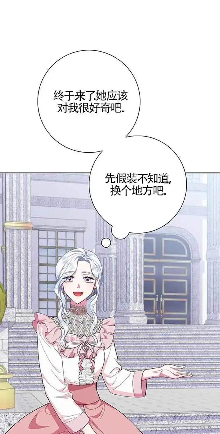 《成为颓废文男主的妈妈》第43话图76