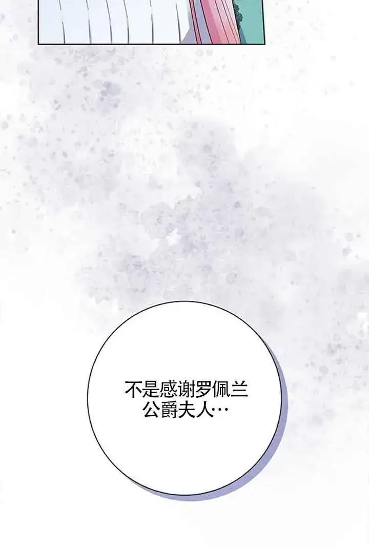 《成为颓废文男主的妈妈》第43话图85