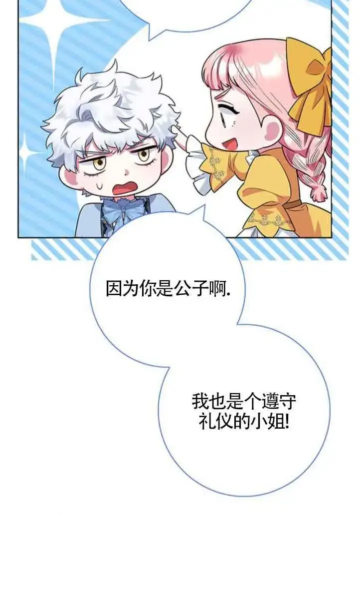 《成为颓废文男主的妈妈》第44话图101