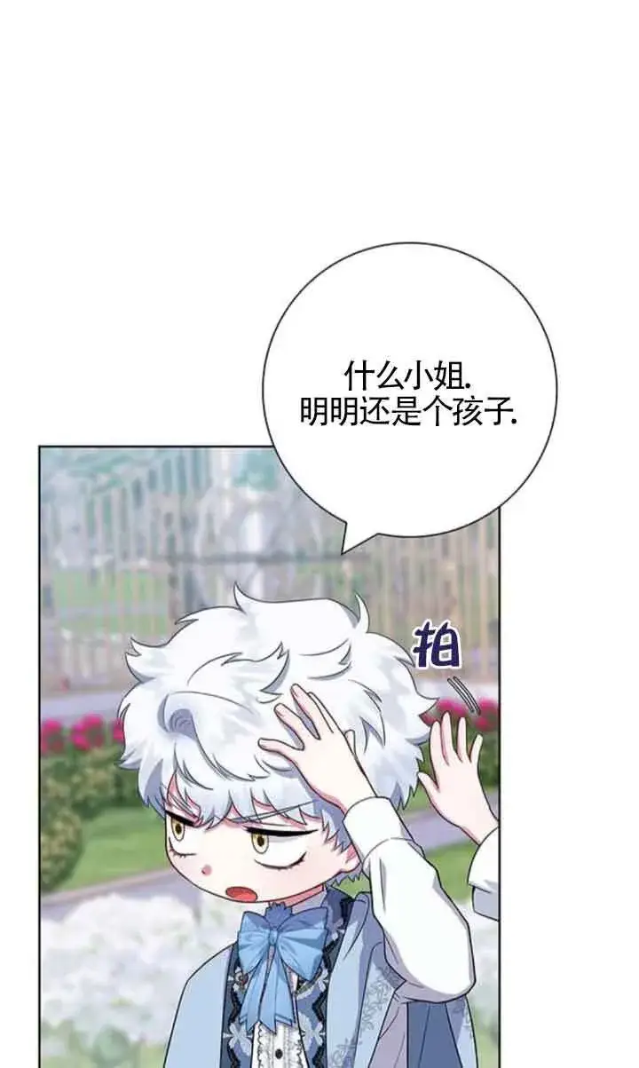 《成为颓废文男主的妈妈》第44话图102