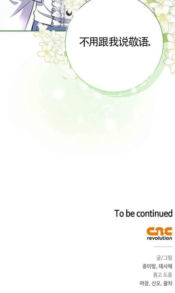 《成为颓废文男主的妈妈》第44话图105