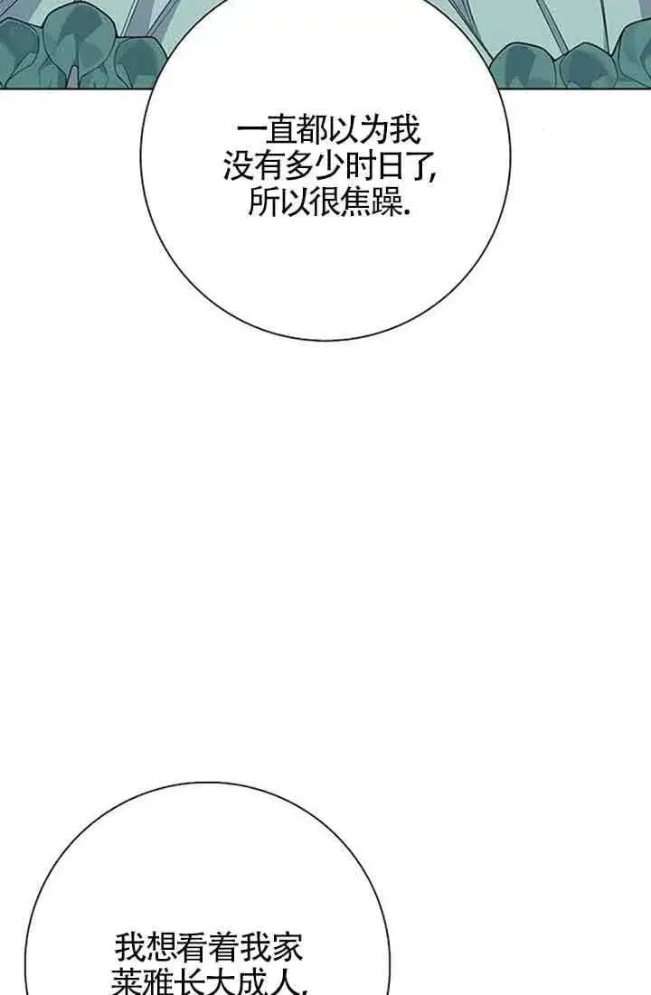 《成为颓废文男主的妈妈》第44话图12