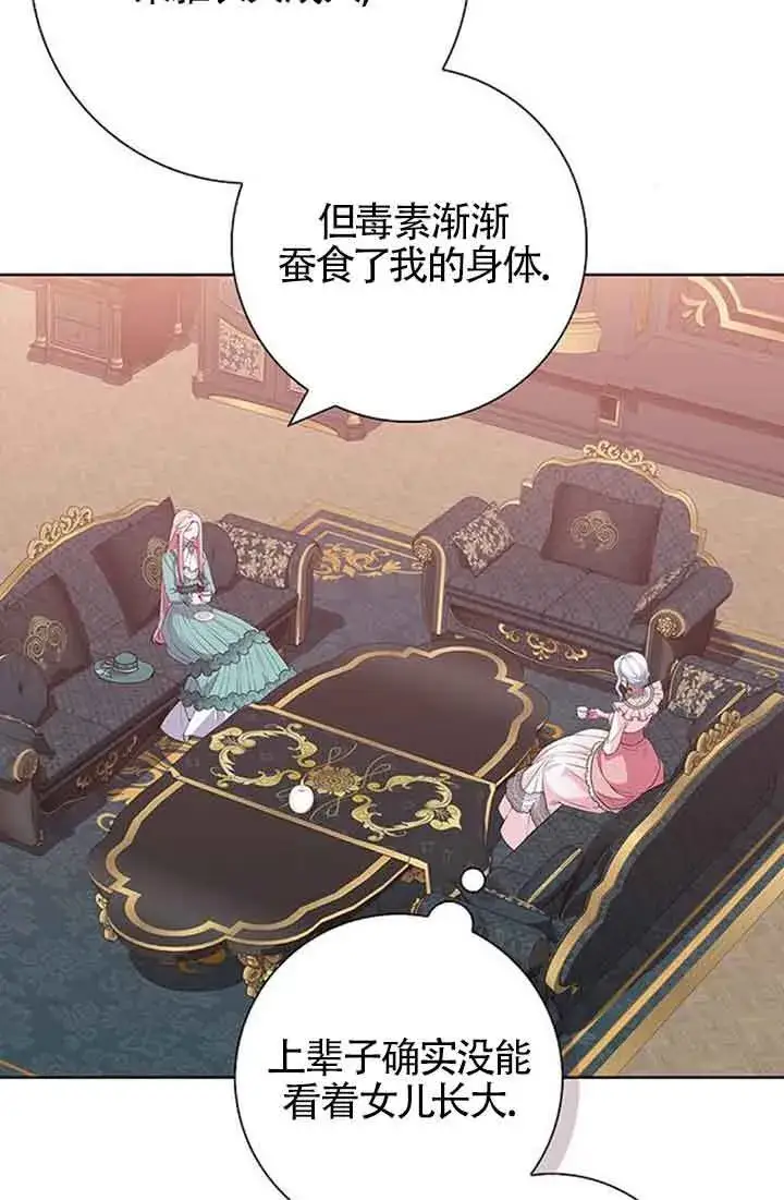《成为颓废文男主的妈妈》第44话图13