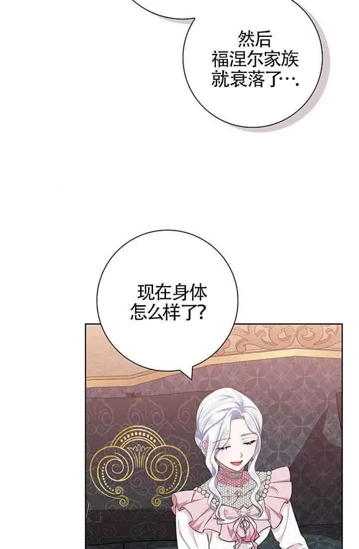 《成为颓废文男主的妈妈》第44话图14