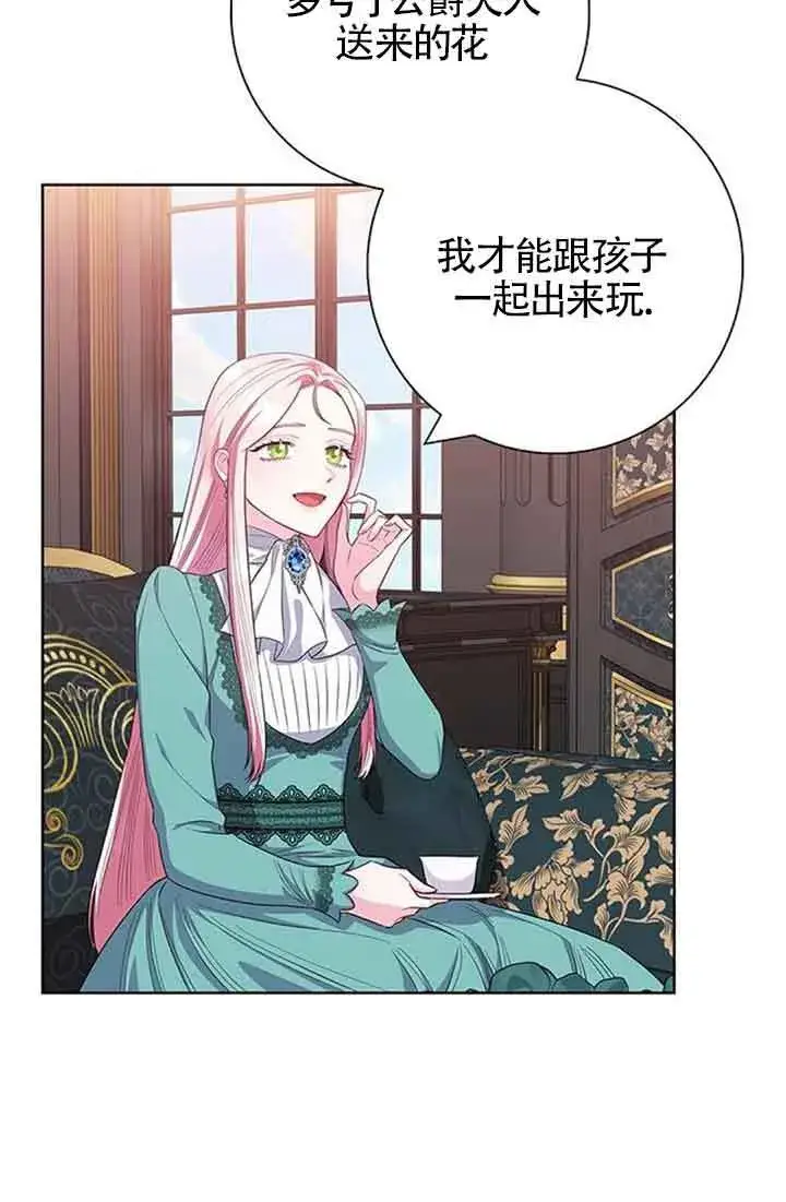 《成为颓废文男主的妈妈》第44话图16