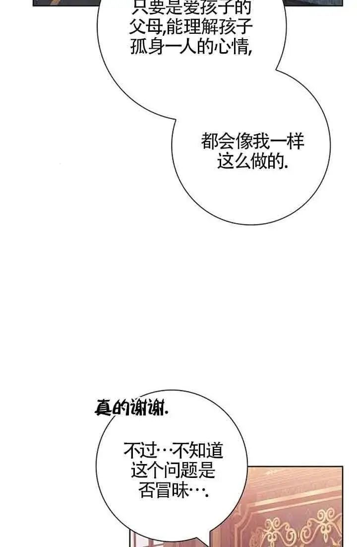 《成为颓废文男主的妈妈》第44话图20