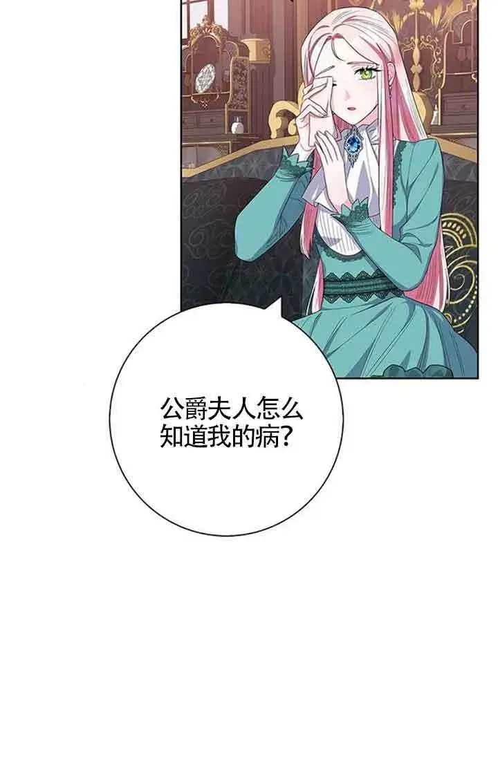 《成为颓废文男主的妈妈》第44话图21