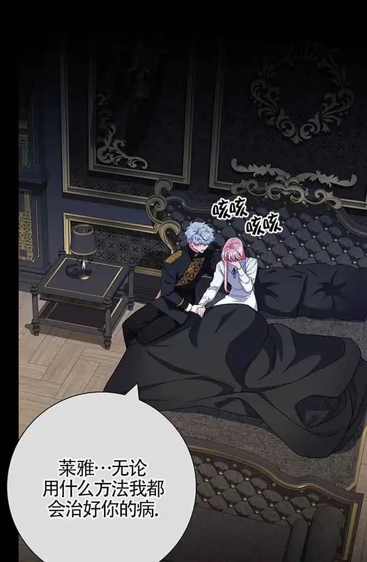 《成为颓废文男主的妈妈》第44话图23