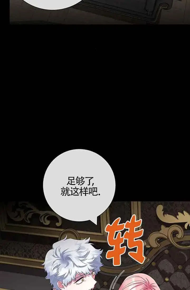 《成为颓废文男主的妈妈》第44话图24