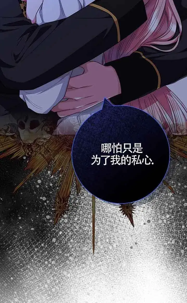 《成为颓废文男主的妈妈》第44话图27