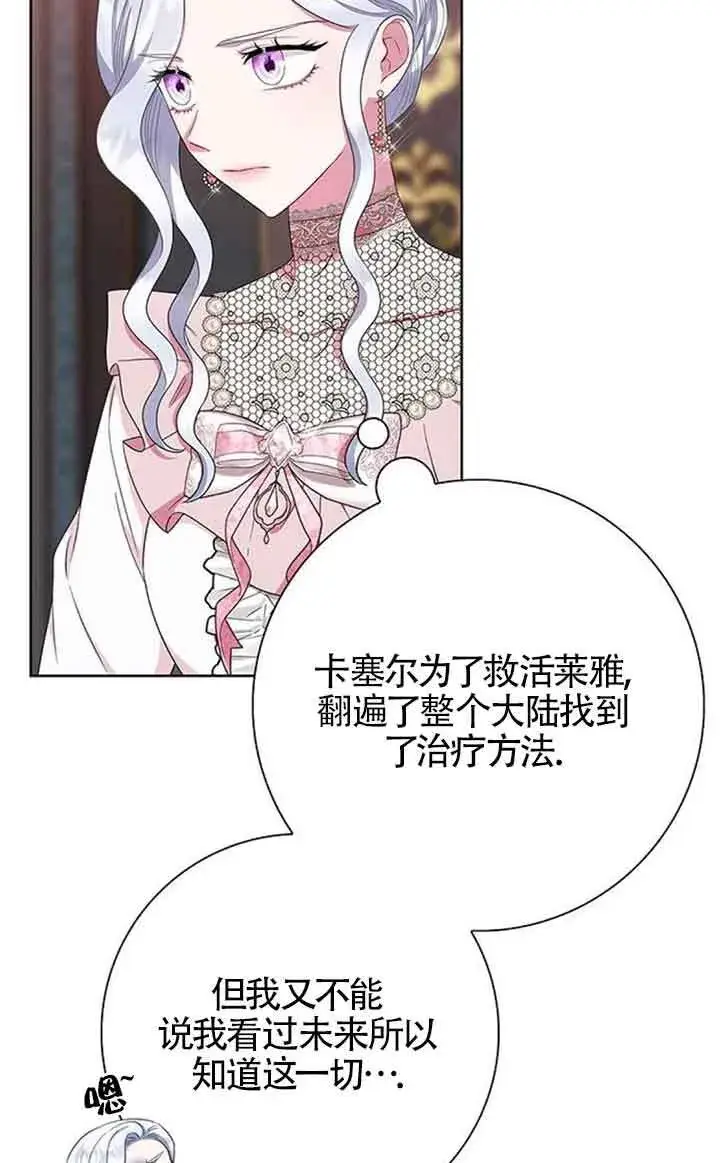《成为颓废文男主的妈妈》第44话图29