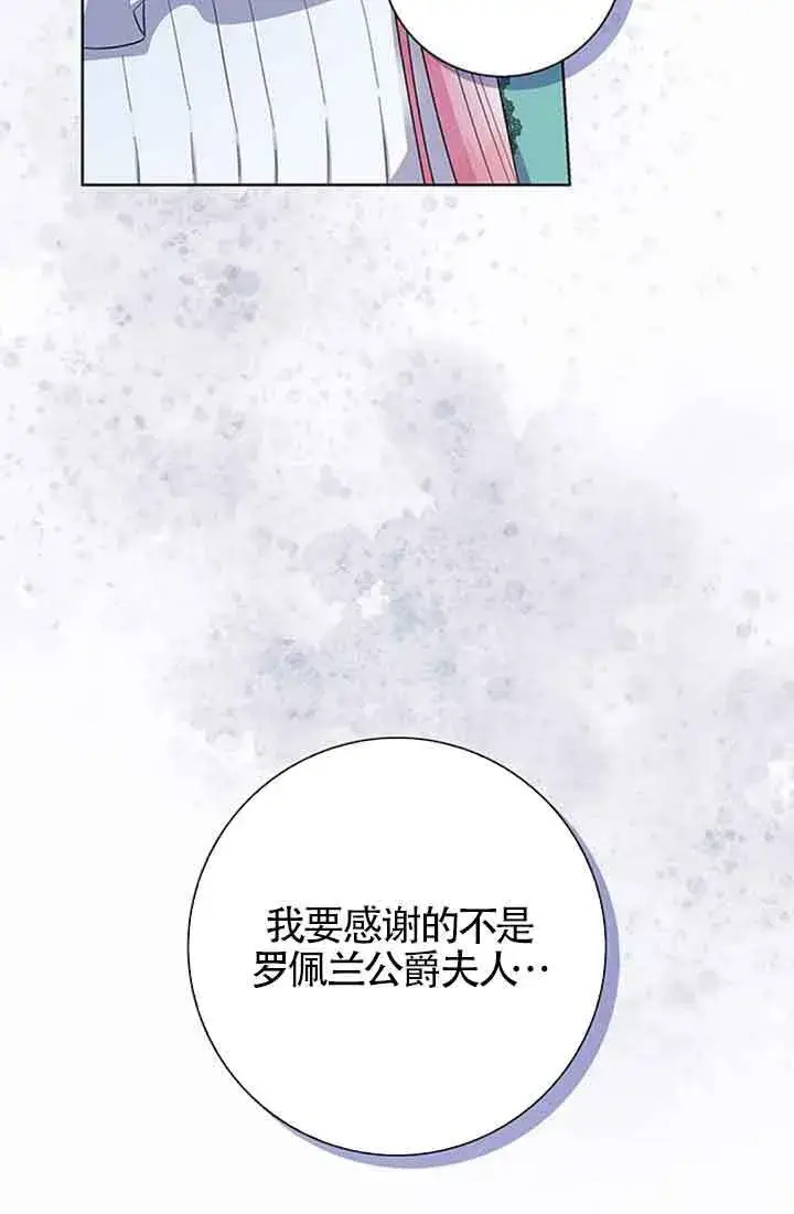 《成为颓废文男主的妈妈》第44话图3
