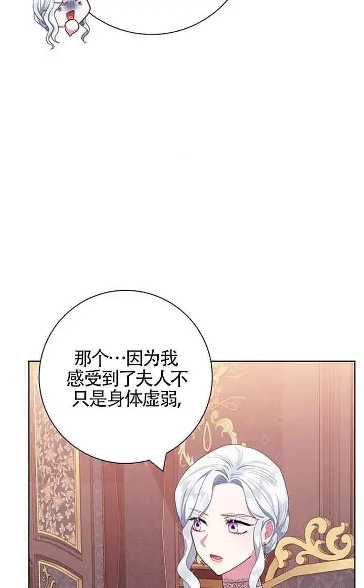 《成为颓废文男主的妈妈》第44话图30