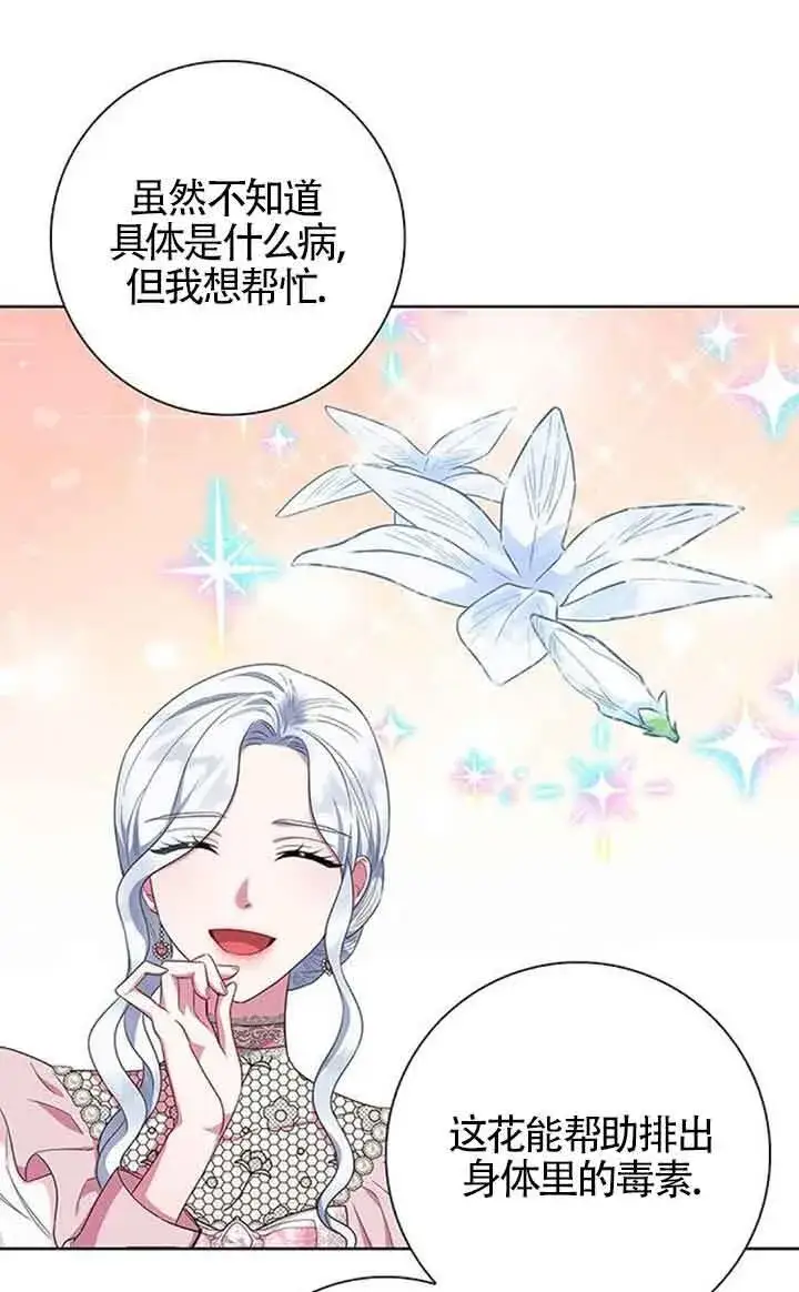 《成为颓废文男主的妈妈》第44话图32