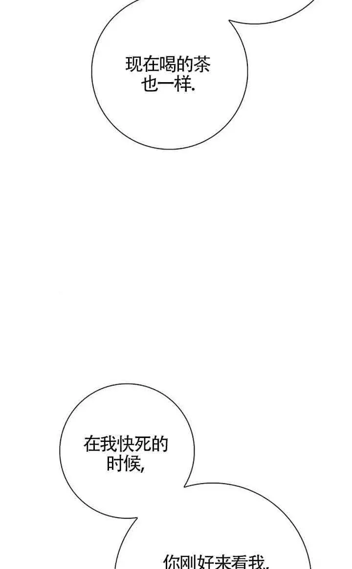 《成为颓废文男主的妈妈》第44话图33