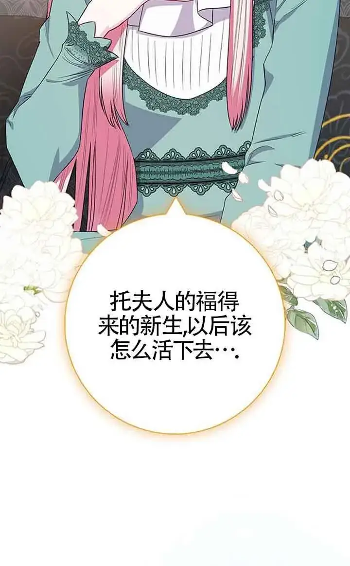 《成为颓废文男主的妈妈》第44话图36