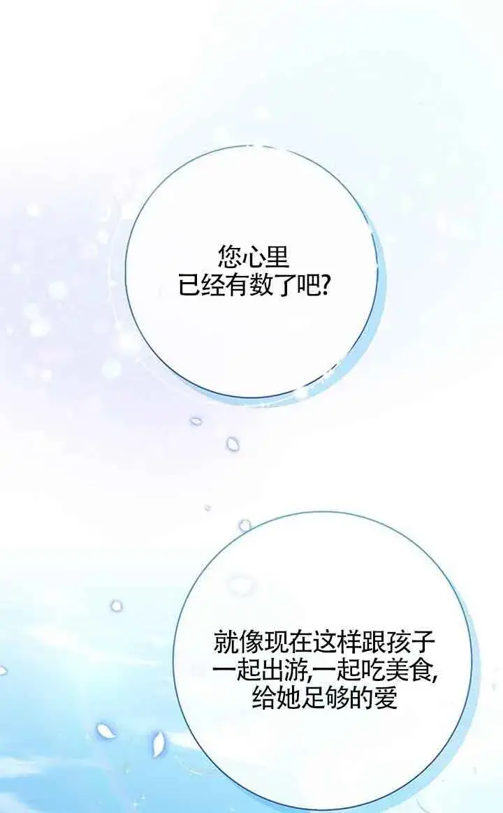 《成为颓废文男主的妈妈》第44话图37