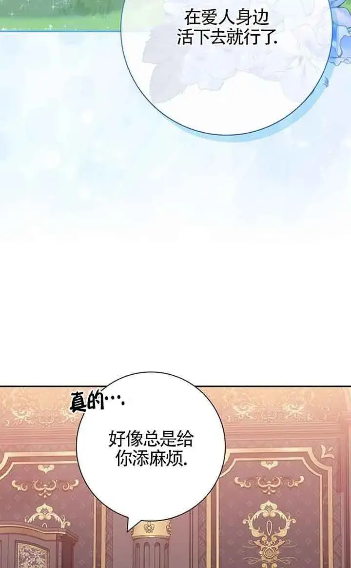 《成为颓废文男主的妈妈》第44话图39