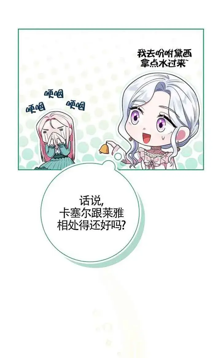 《成为颓废文男主的妈妈》第44话图43