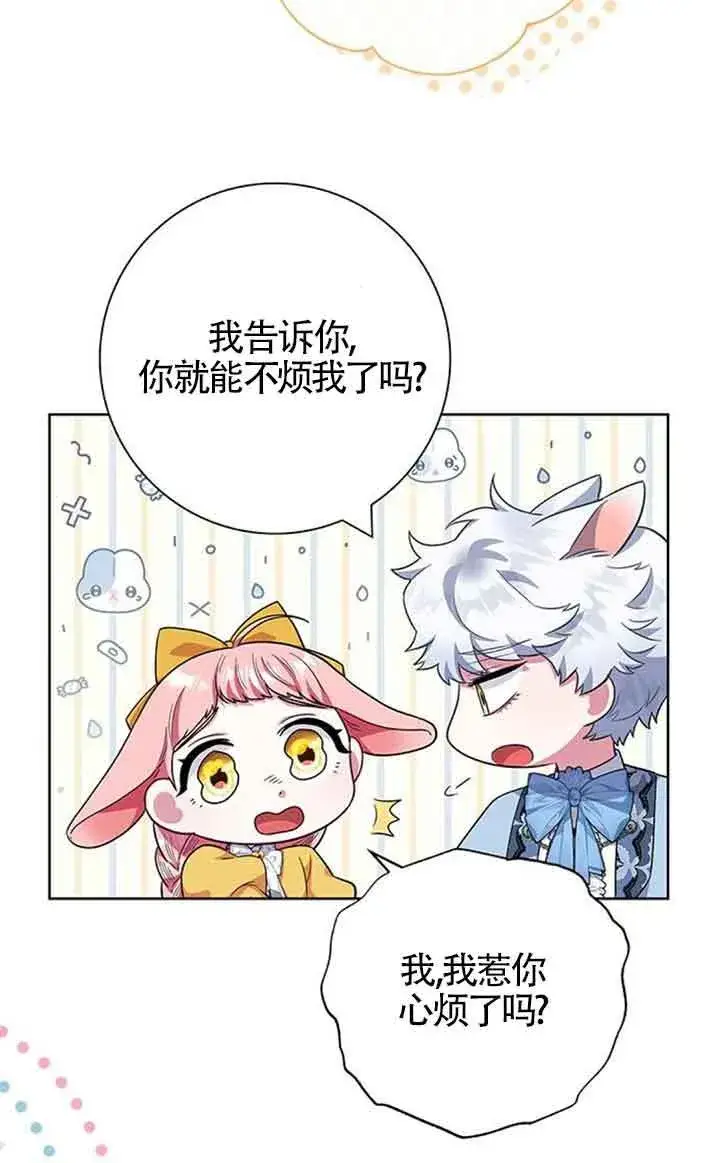 《成为颓废文男主的妈妈》第44话图47