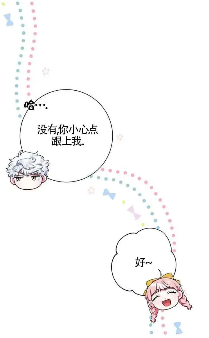 《成为颓废文男主的妈妈》第44话图48