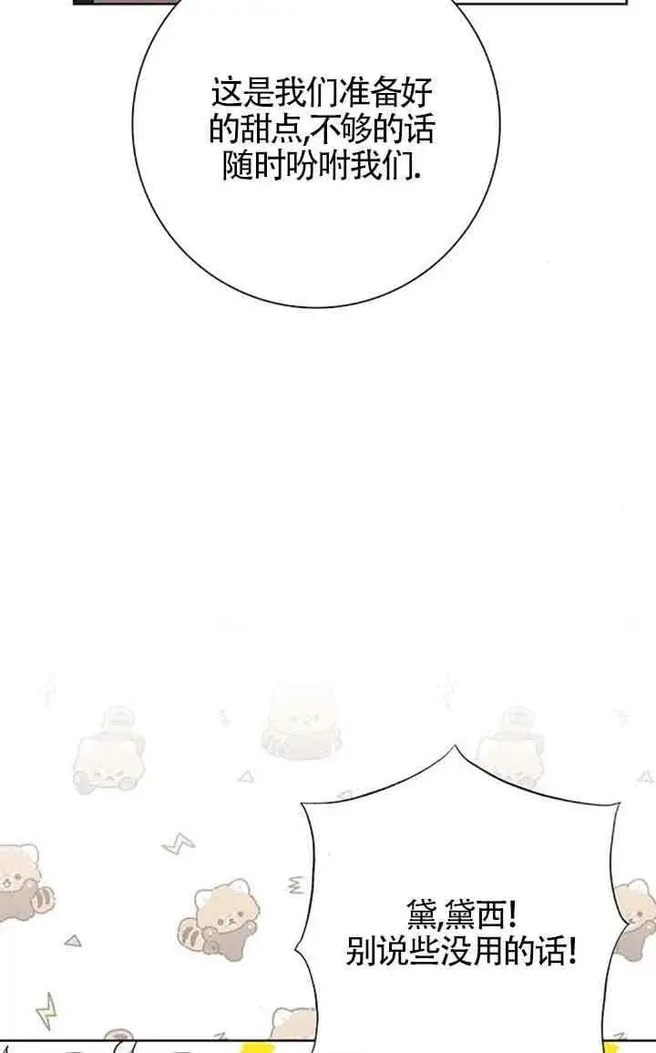 《成为颓废文男主的妈妈》第44话图52