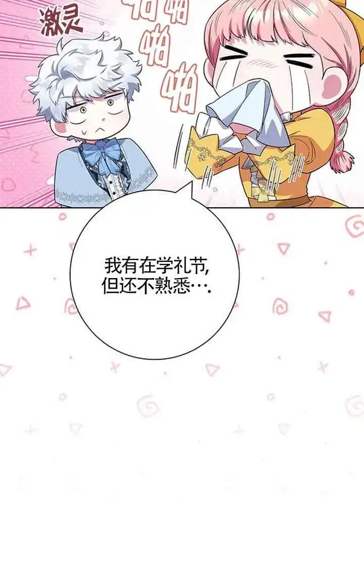 《成为颓废文男主的妈妈》第44话图64