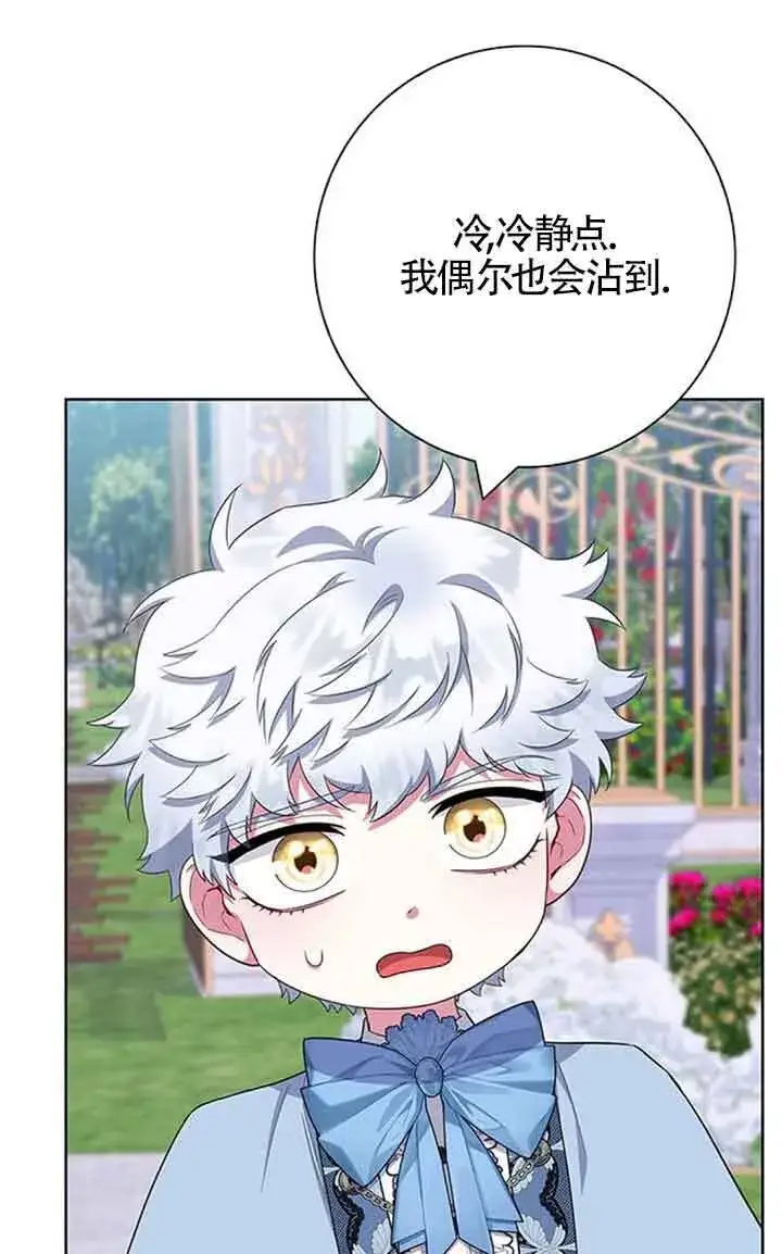 《成为颓废文男主的妈妈》第44话图65